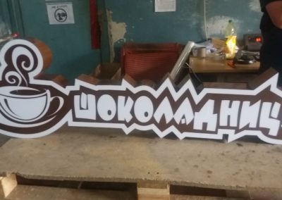 шоколадница цена
